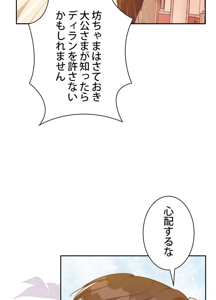 悪党大公様の可愛い妹 第95話 - Page 81