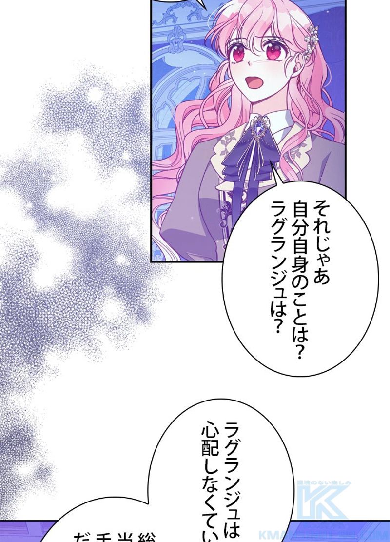 悪党大公様の可愛い妹 第90話 - Page 7