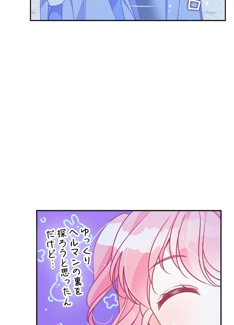 悪党大公様の可愛い妹 第73話 - Page 52