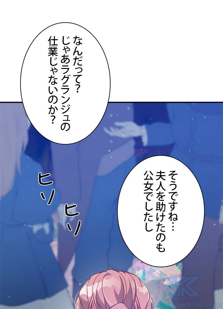 悪党大公様の可愛い妹 第55話 - Page 80