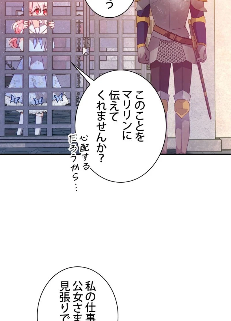 悪党大公様の可愛い妹 第43話 - Page 10