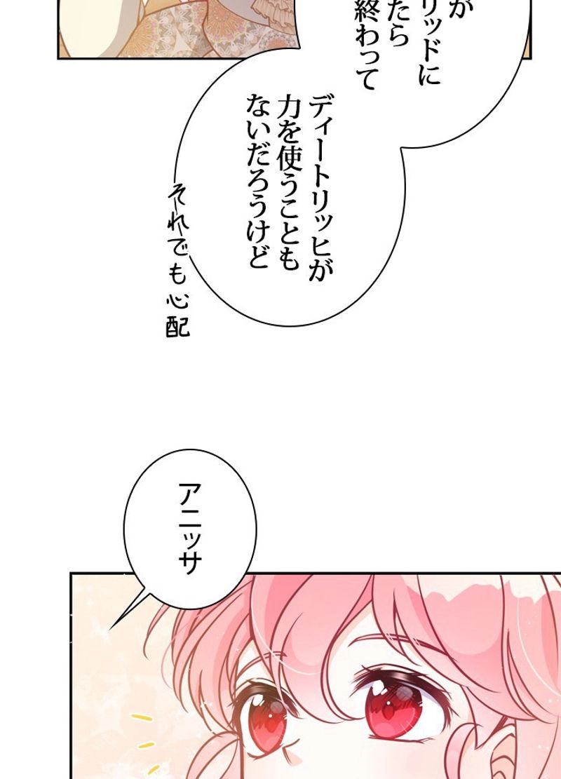 悪党大公様の可愛い妹 第88話 - Page 83