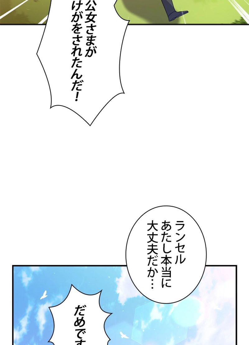 悪党大公様の可愛い妹 第31話 - Page 66