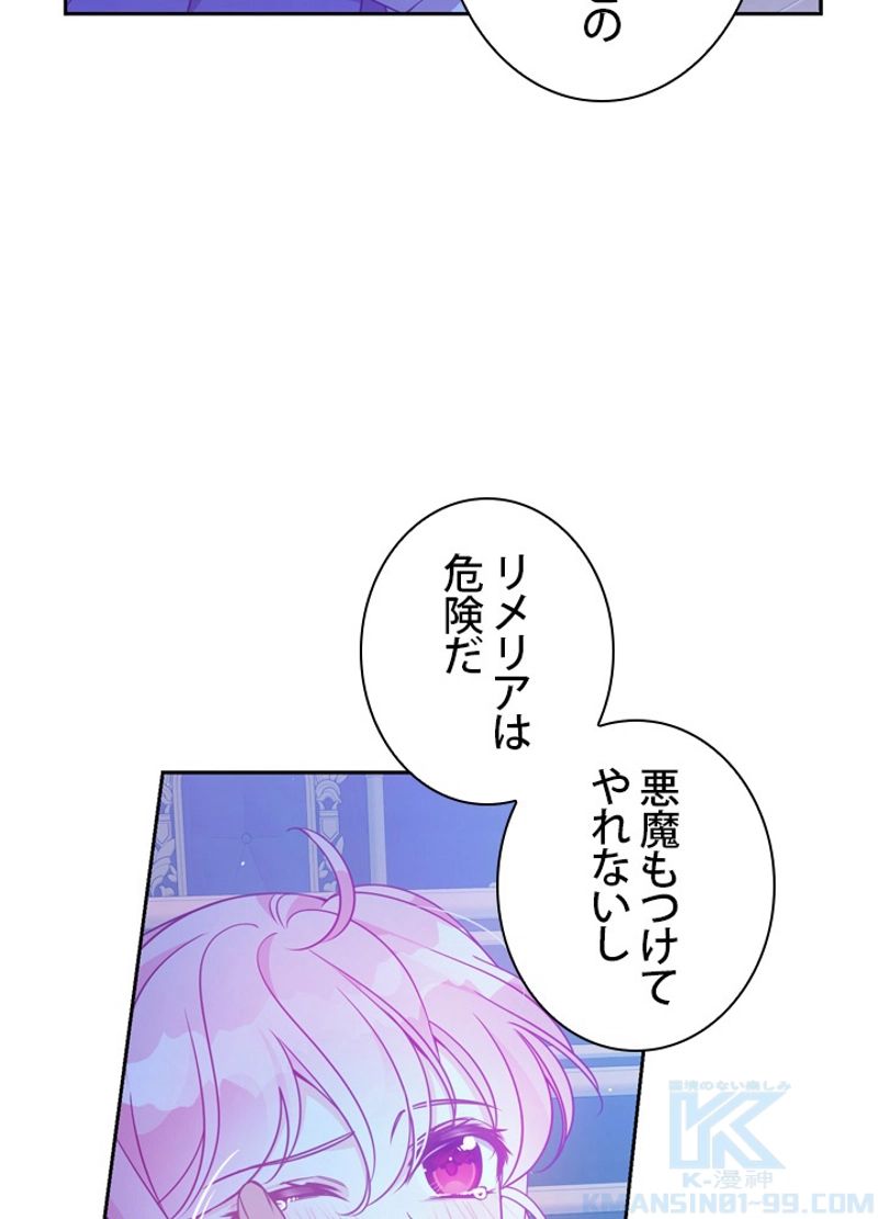 悪党大公様の可愛い妹 第71話 - Page 68