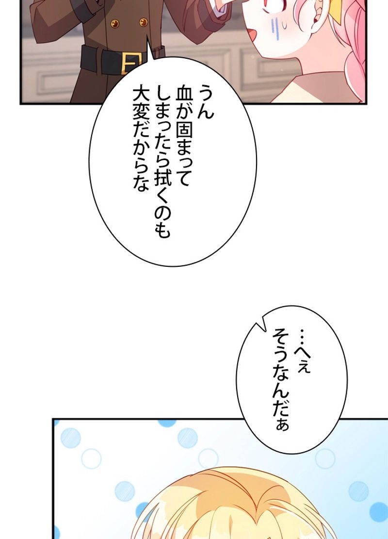 悪党大公様の可愛い妹 第27話 - Page 49