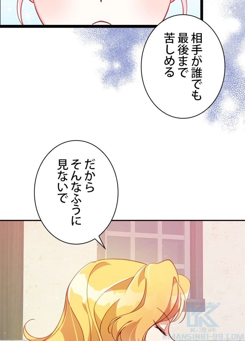 悪党大公様の可愛い妹 第27話 - Page 83