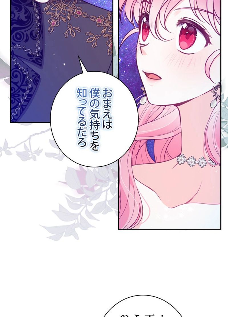 悪党大公様の可愛い妹 第86話 - Page 65