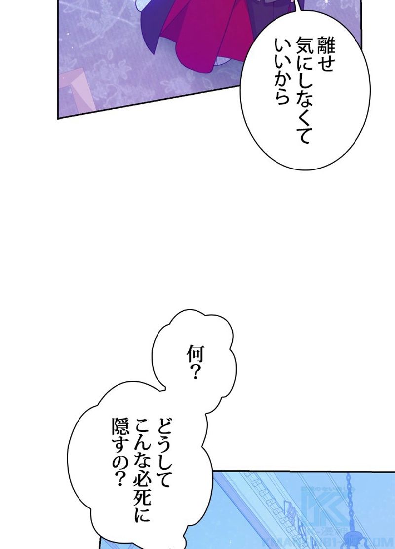 悪党大公様の可愛い妹 第86話 - Page 79