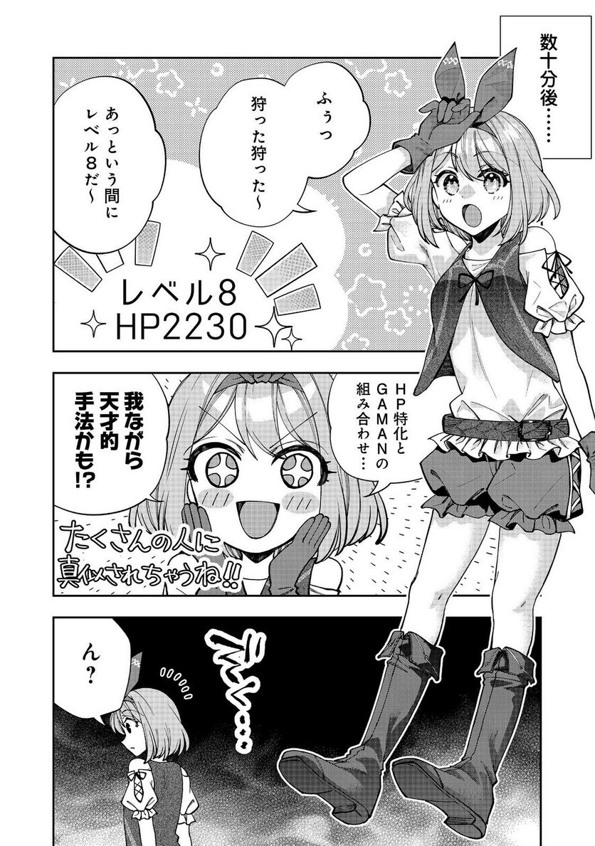 『ライフで受けてライフで殴る』これぞ私の必勝法@COMIC 第2.2話 - Page 10