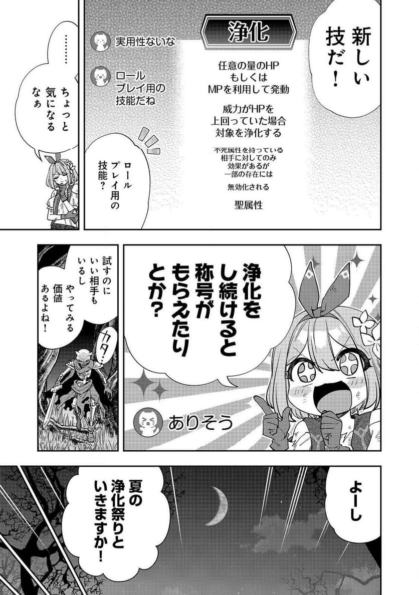 『ライフで受けてライフで殴る』これぞ私の必勝法@COMIC - 第7.2話 - Page 4