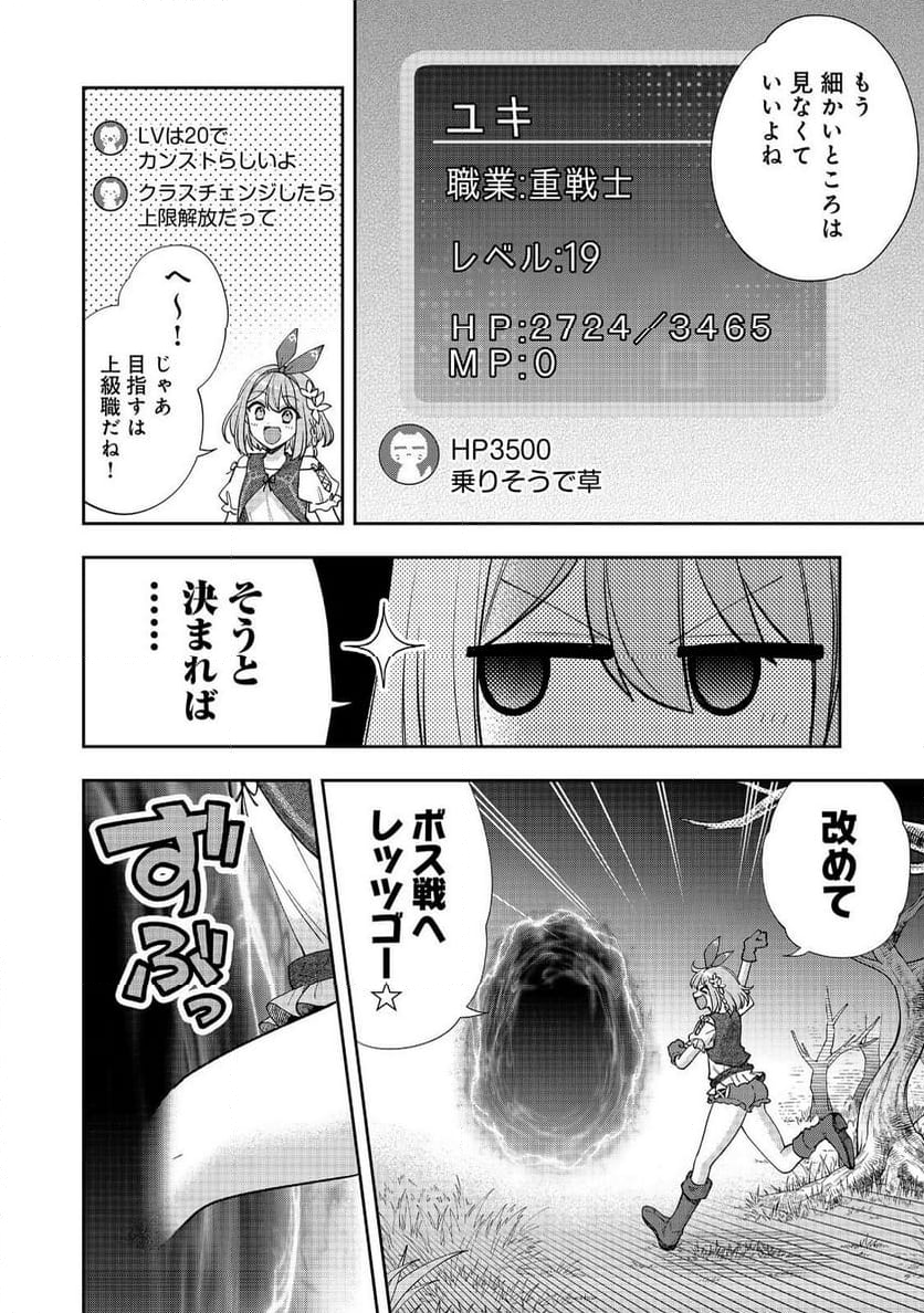 『ライフで受けてライフで殴る』これぞ私の必勝法@COMIC - 第7.2話 - Page 9