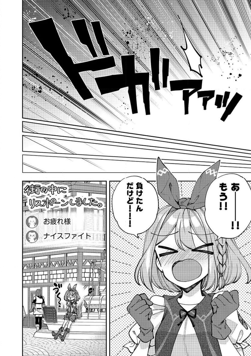 『ライフで受けてライフで殴る』これぞ私の必勝法@COMIC - 第3.1話 - Page 10