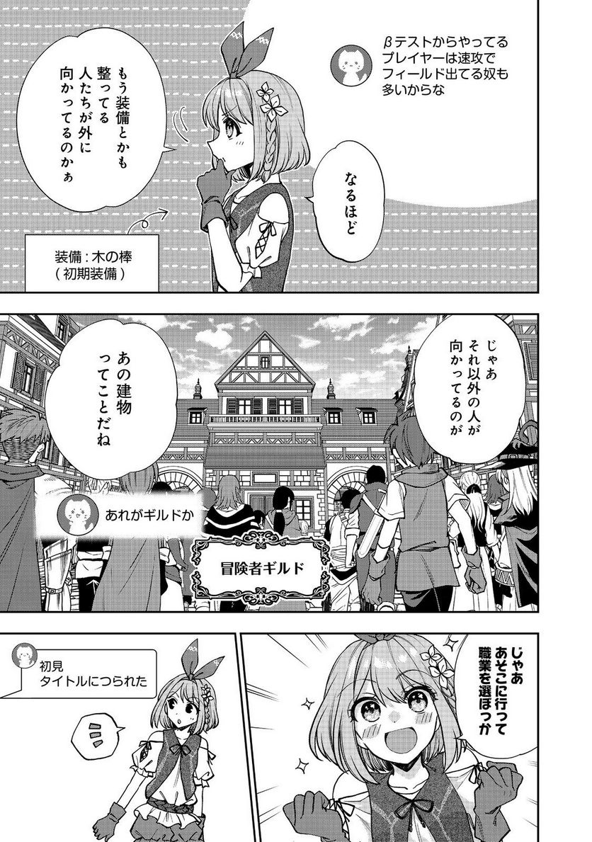 『ライフで受けてライフで殴る』これぞ私の必勝法@COMIC - 第1話 - Page 17