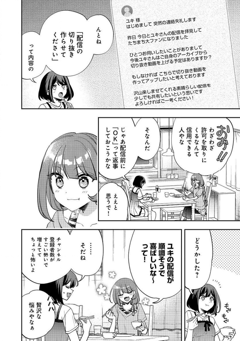 『ライフで受けてライフで殴る』これぞ私の必勝法@COMIC 第7.1話 - Page 4