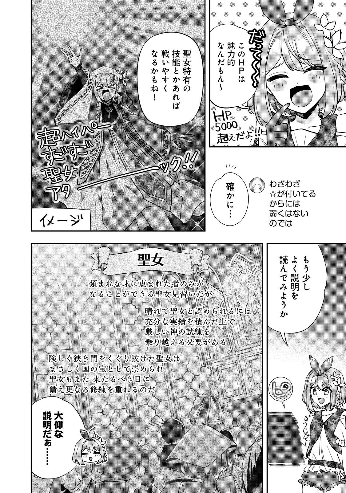 『ライフで受けてライフで殴る』これぞ私の必勝法@COMIC 第8.2話 - Page 3