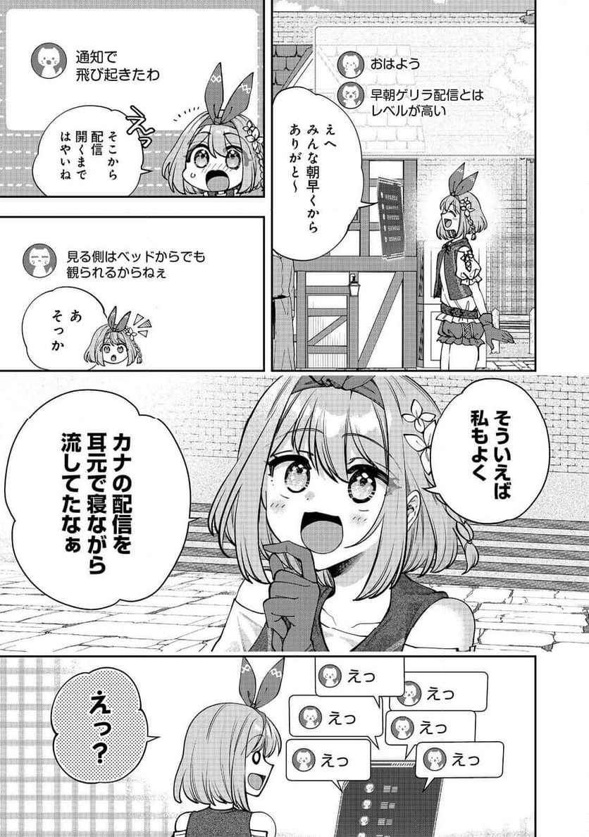 『ライフで受けてライフで殴る』これぞ私の必勝法@COMIC - 第4.2話 - Page 4