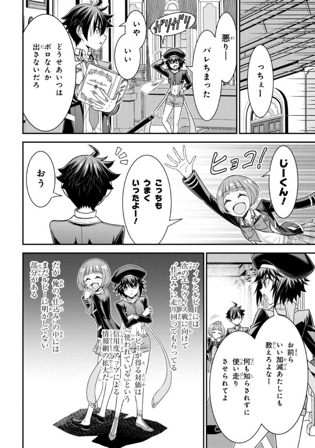 転生ごときで逃げられるとでも、兄さん？ 第19.1話 - Page 4