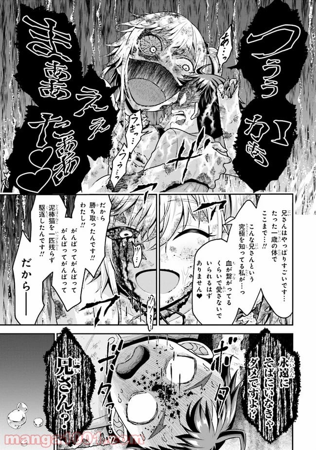 転生ごときで逃げられるとでも、兄さん？ 第3.2話 - Page 5