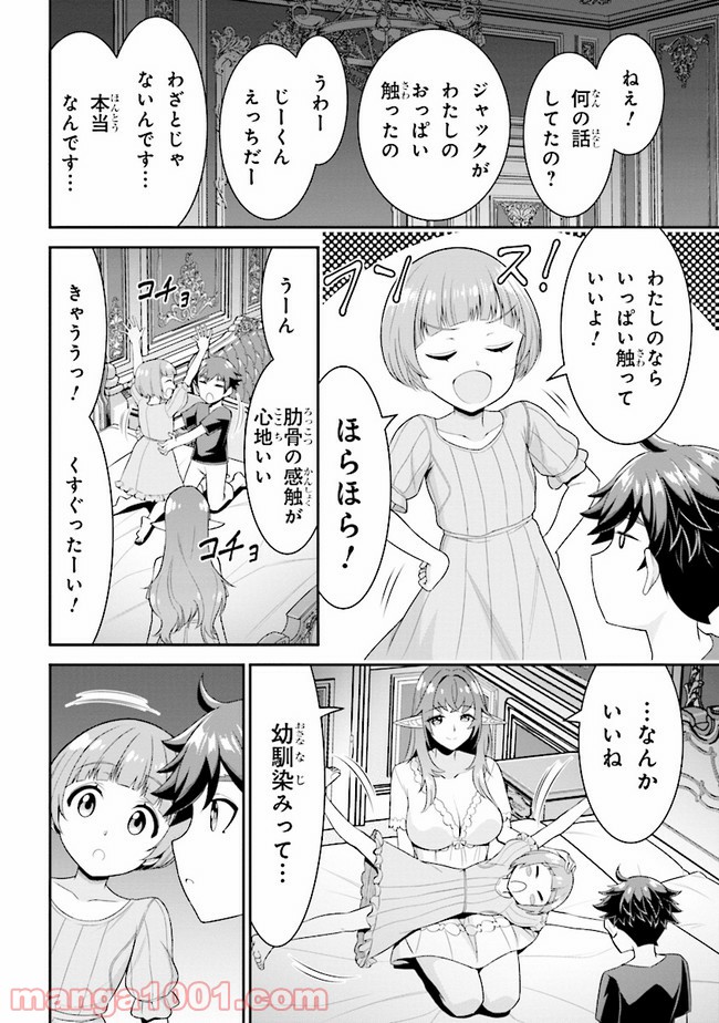 転生ごときで逃げられるとでも、兄さん？ 第6.2話 - Page 4