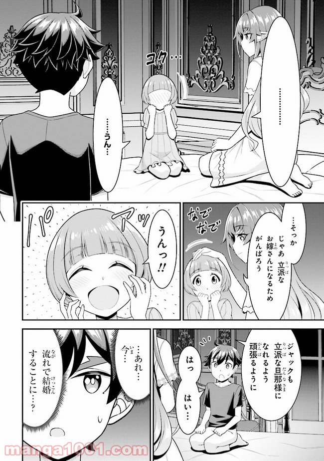 転生ごときで逃げられるとでも、兄さん？ 第6.2話 - Page 8