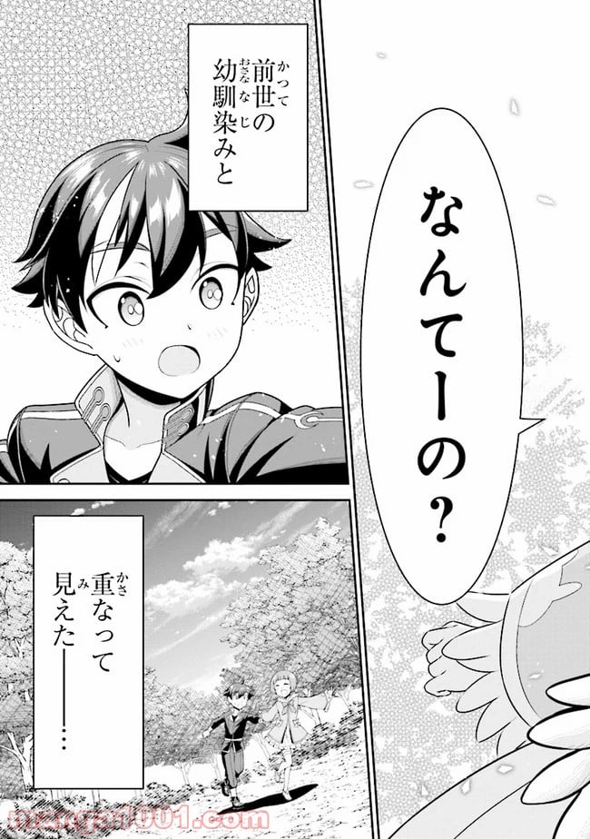 転生ごときで逃げられるとでも、兄さん？ 第4.1話 - Page 15