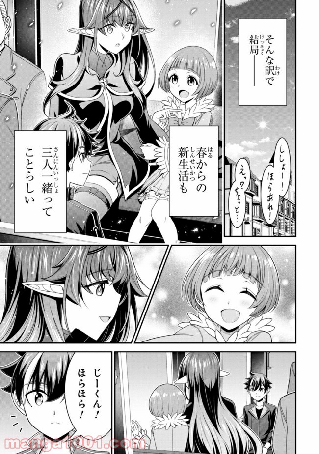 転生ごときで逃げられるとでも、兄さん？ 第12.1話 - Page 7