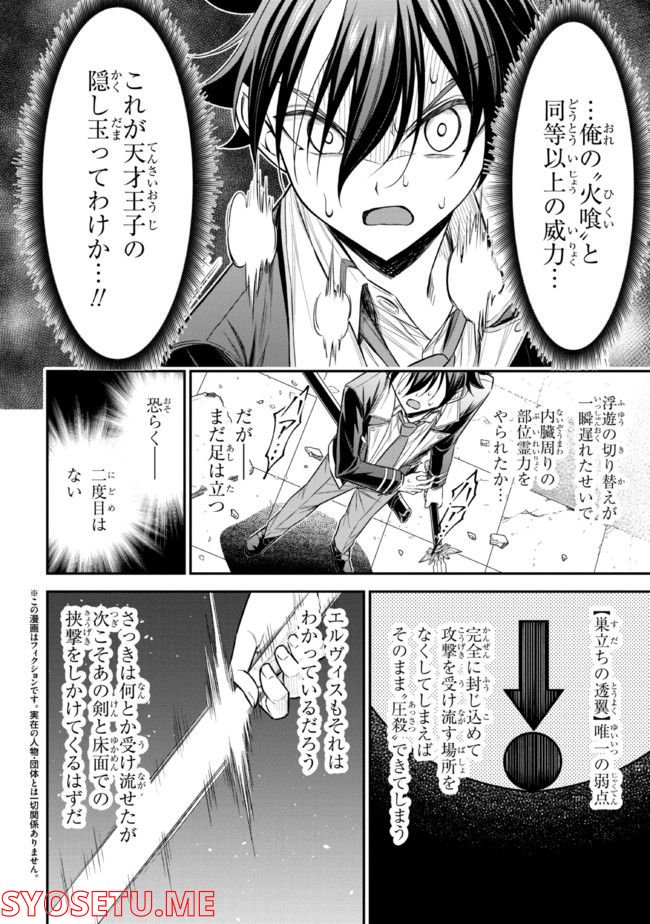 転生ごときで逃げられるとでも、兄さん？ 第20.1話 - Page 2