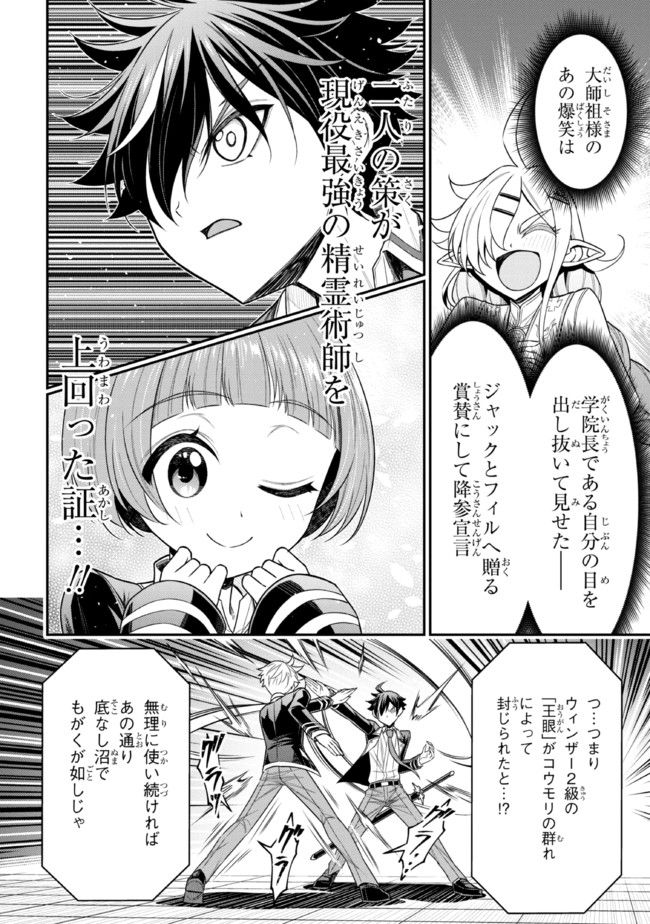 転生ごときで逃げられるとでも、兄さん？ 第19.2話 - Page 12