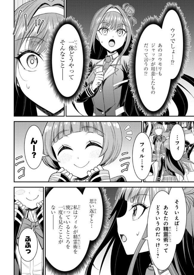 転生ごときで逃げられるとでも、兄さん？ 第19.2話 - Page 10