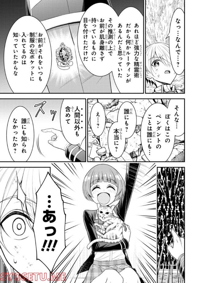 転生ごときで逃げられるとでも、兄さん？ 第20.2話 - Page 4