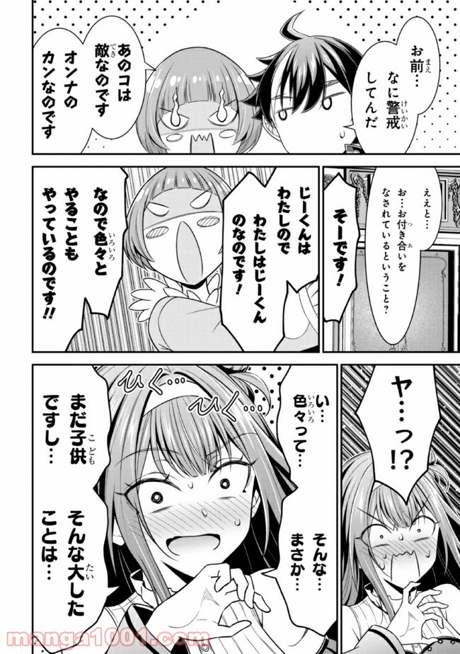 転生ごときで逃げられるとでも、兄さん？ 第12.2話 - Page 7