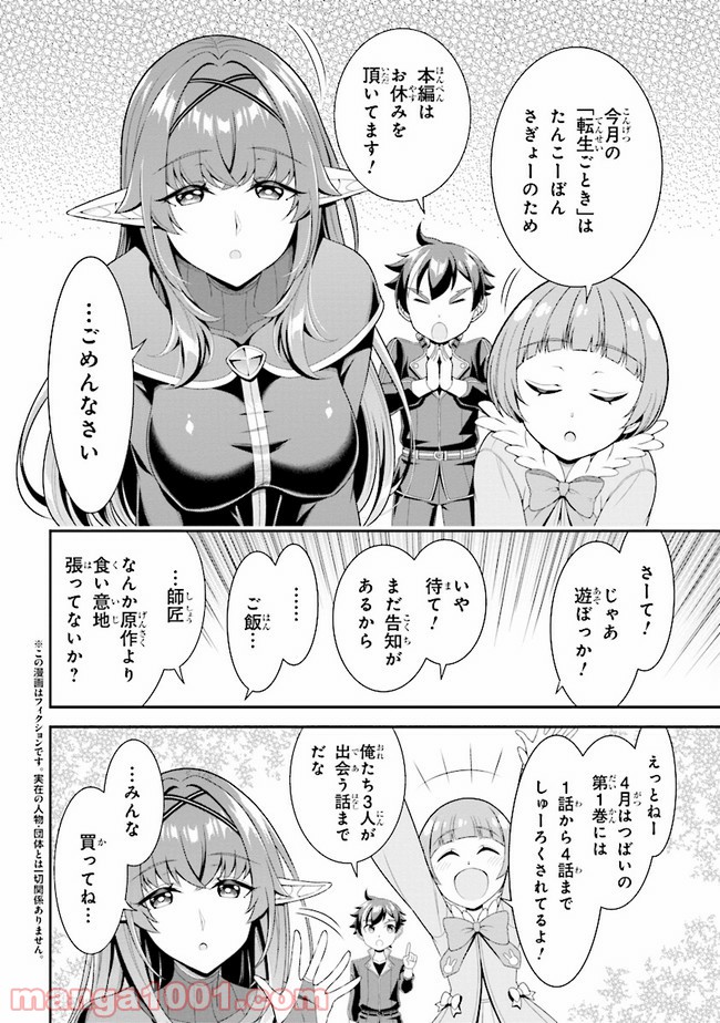 転生ごときで逃げられるとでも、兄さん？ 第5.5話 - Page 2