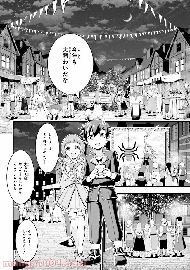 転生ごときで逃げられるとでも、兄さん？ 第5.2話 - Page 9