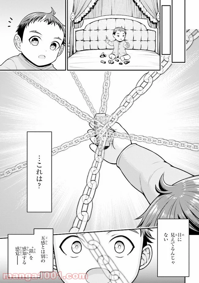 転生ごときで逃げられるとでも、兄さん？ 第1話 - Page 36