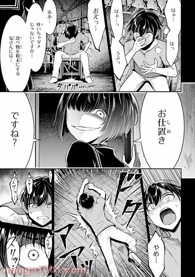 転生ごときで逃げられるとでも、兄さん？ 第1話 - Page 48