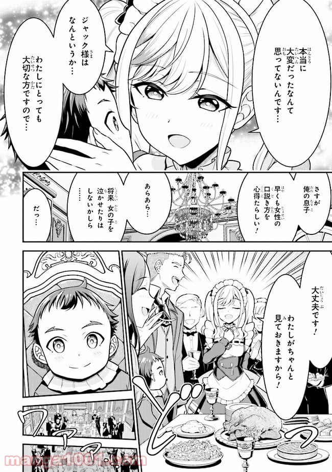 転生ごときで逃げられるとでも、兄さん？ 第1話 - Page 69