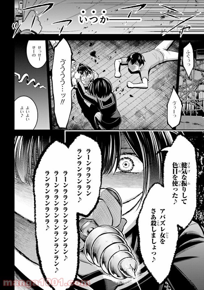 転生ごときで逃げられるとでも、兄さん？ 第1話 - Page 73