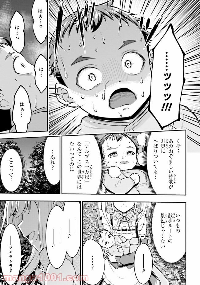 転生ごときで逃げられるとでも、兄さん？ 第1話 - Page 74