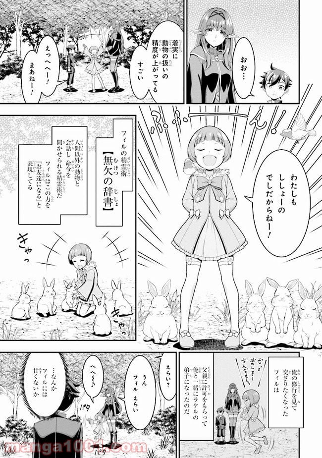 転生ごときで逃げられるとでも、兄さん？ 第5.1話 - Page 5