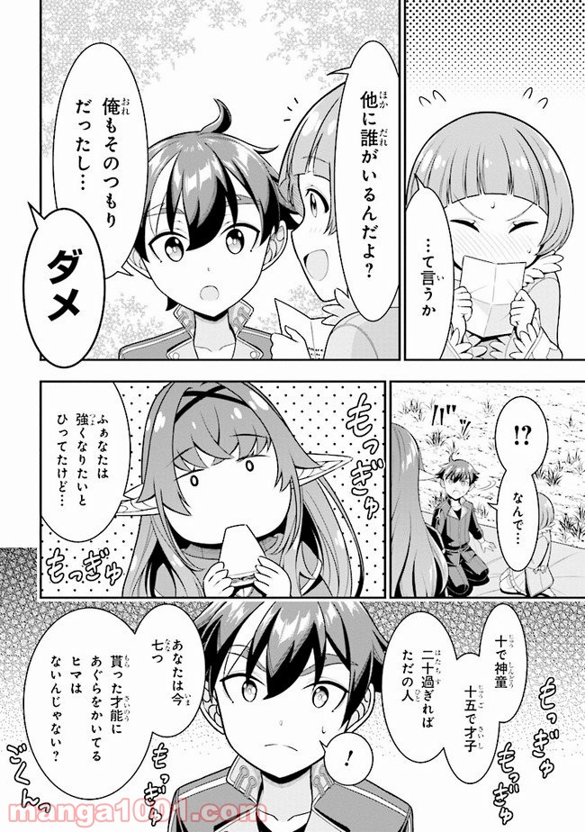 転生ごときで逃げられるとでも、兄さん？ 第5.1話 - Page 8