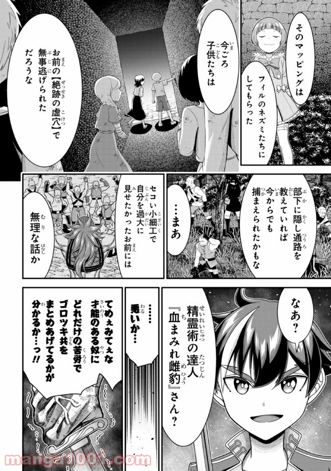 転生ごときで逃げられるとでも、兄さん？ 第9.2話 - Page 17