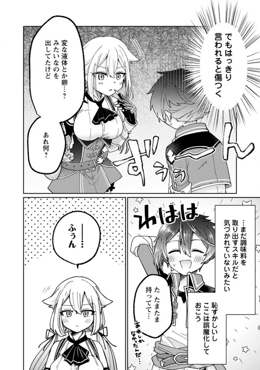 万能スキル『調味料作成』で異世界を生き抜きます！ - 第9.1話 - Page 4