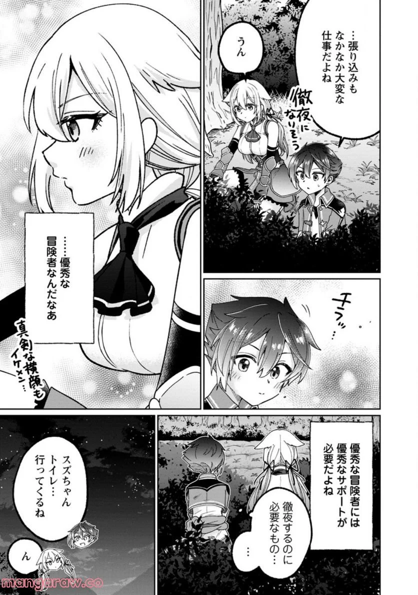 万能スキル『調味料作成』で異世界を生き抜きます！ - 第11.3話 - Page 2