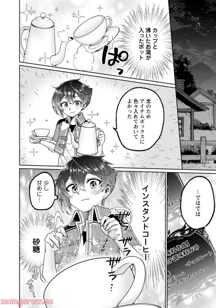 万能スキル『調味料作成』で異世界を生き抜きます！ - 第11.3話 - Page 3