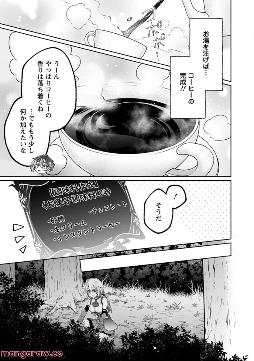 万能スキル『調味料作成』で異世界を生き抜きます！ - 第11.3話 - Page 4