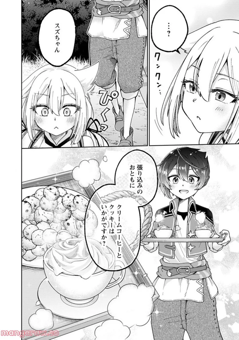 万能スキル『調味料作成』で異世界を生き抜きます！ - 第11.3話 - Page 5