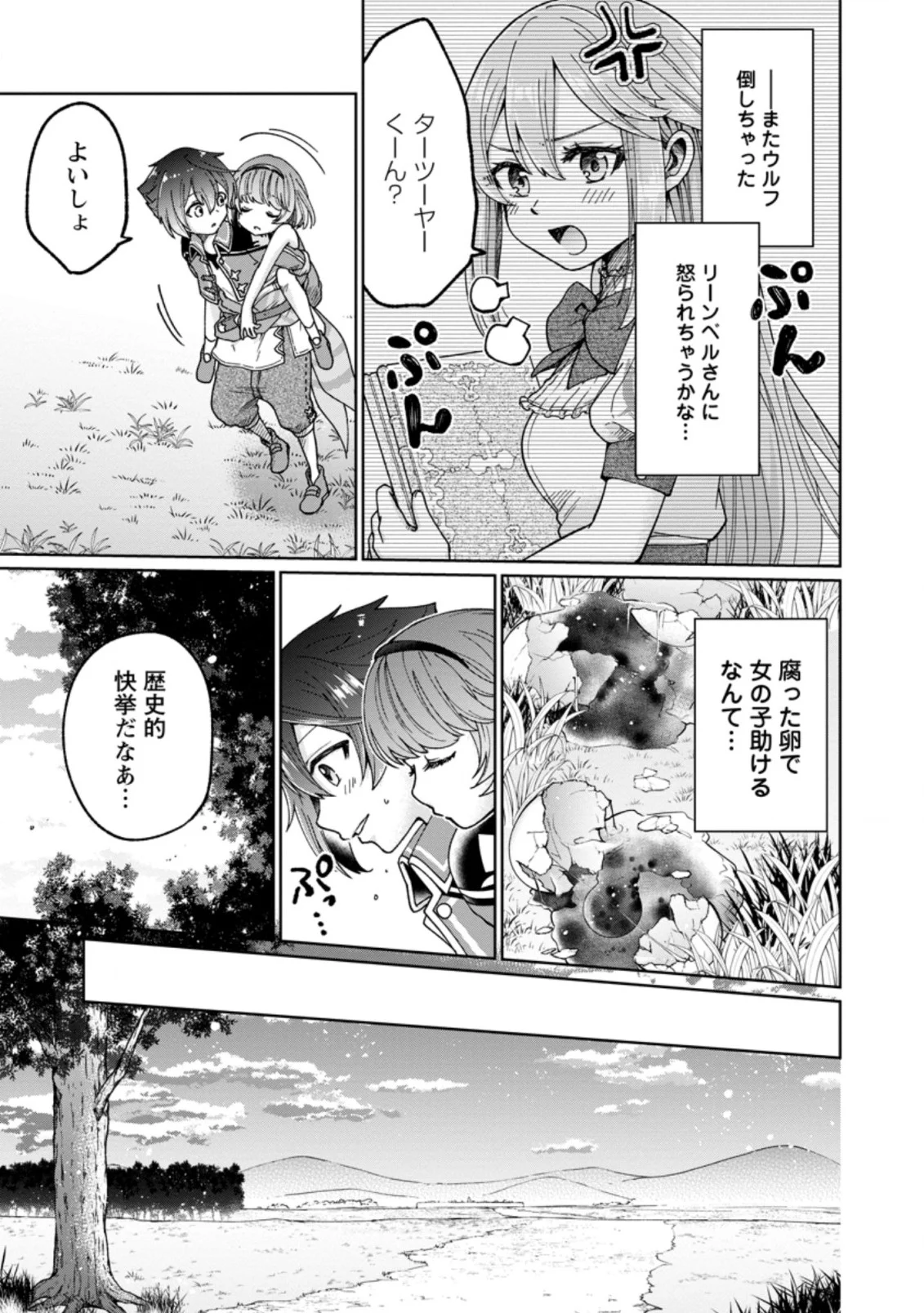 万能スキル『調味料作成』で異世界を生き抜きます！ - 第4.1話 - Page 11