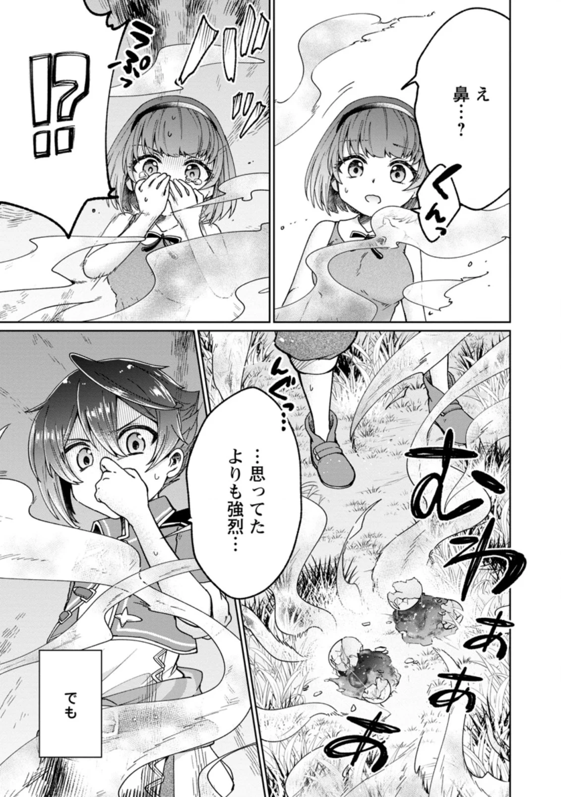 万能スキル『調味料作成』で異世界を生き抜きます！ - 第4.1話 - Page 5