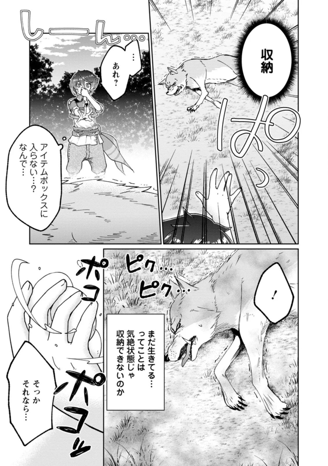 万能スキル『調味料作成』で異世界を生き抜きます！ - 第4.1話 - Page 9