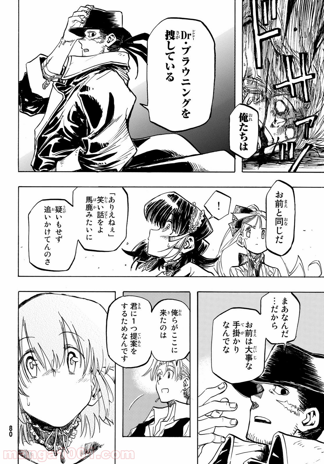 FREAKS FREAK COMPANY 第1話 - Page 71